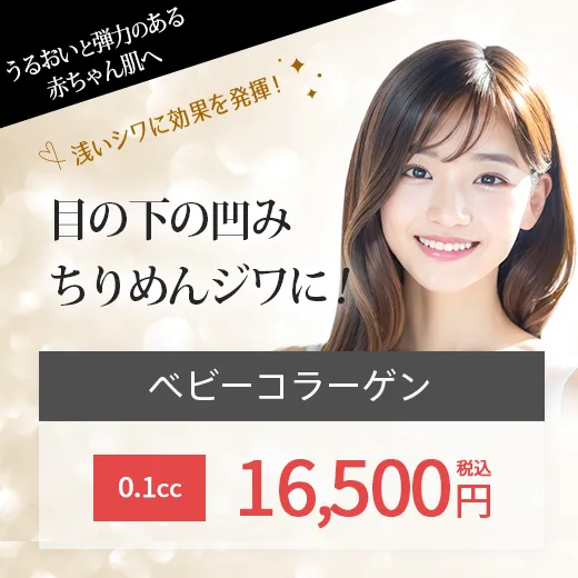 ベビーコラーゲン